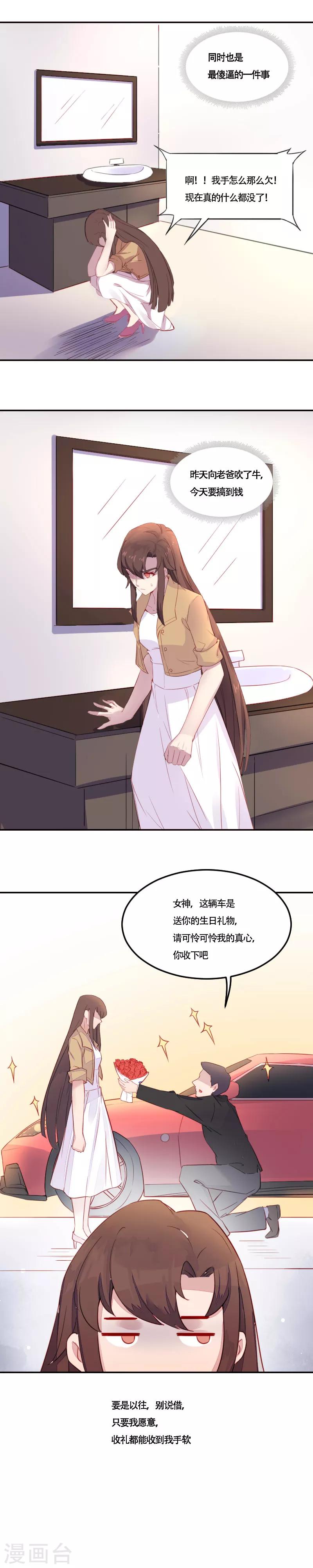 第2话 柳暗花明9