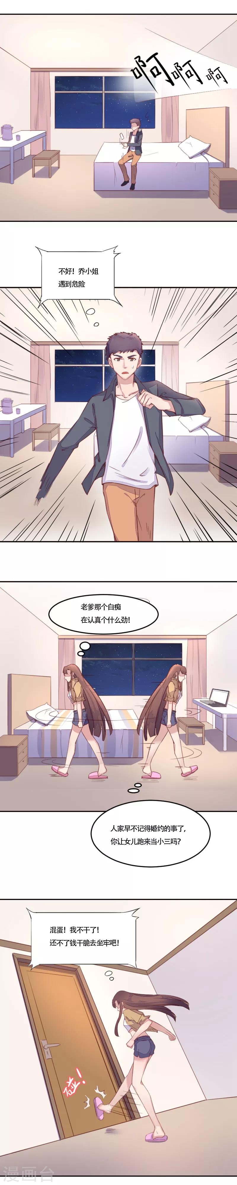 第4话 未婚夫？你等着6