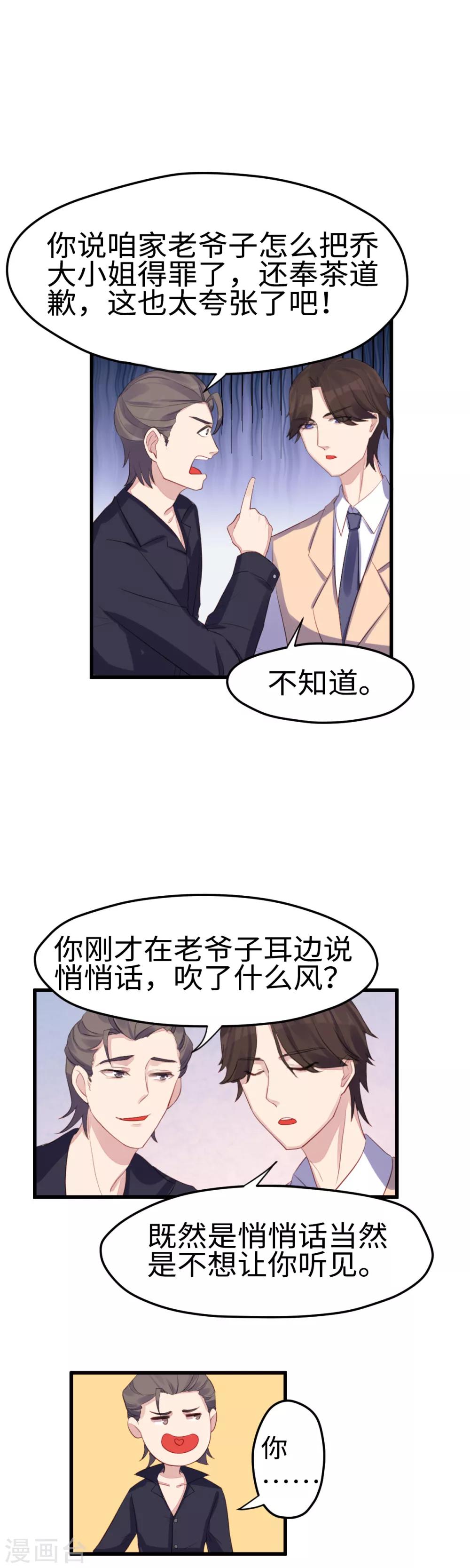 第27话 贵圈真乱1