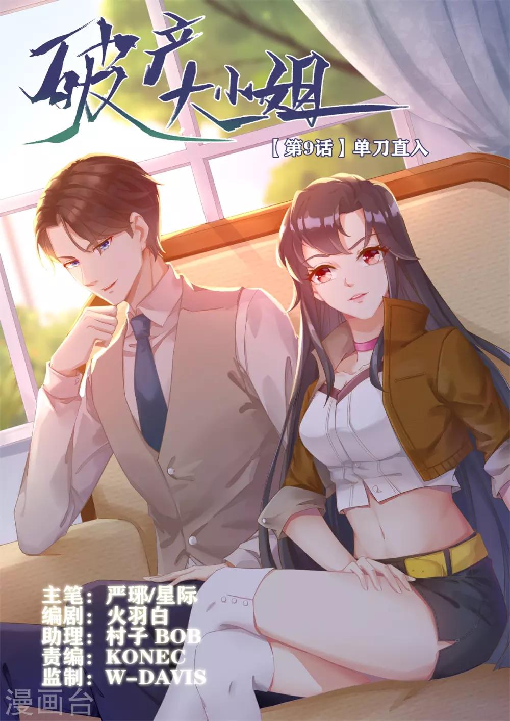 第9话 单刀直入0