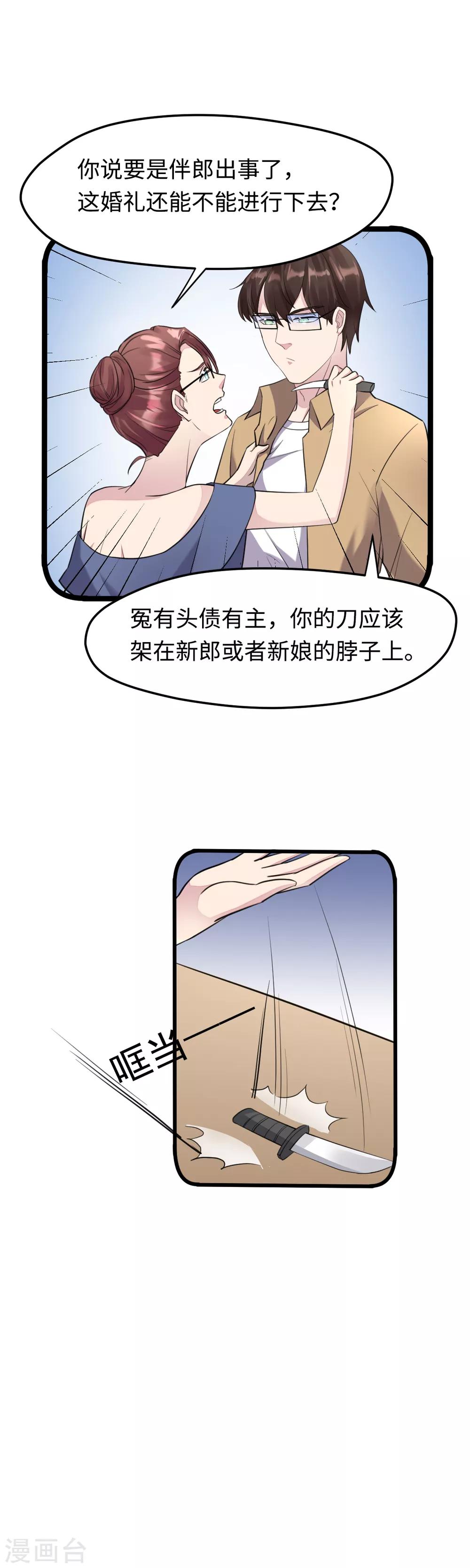 第31话 危险的女人9