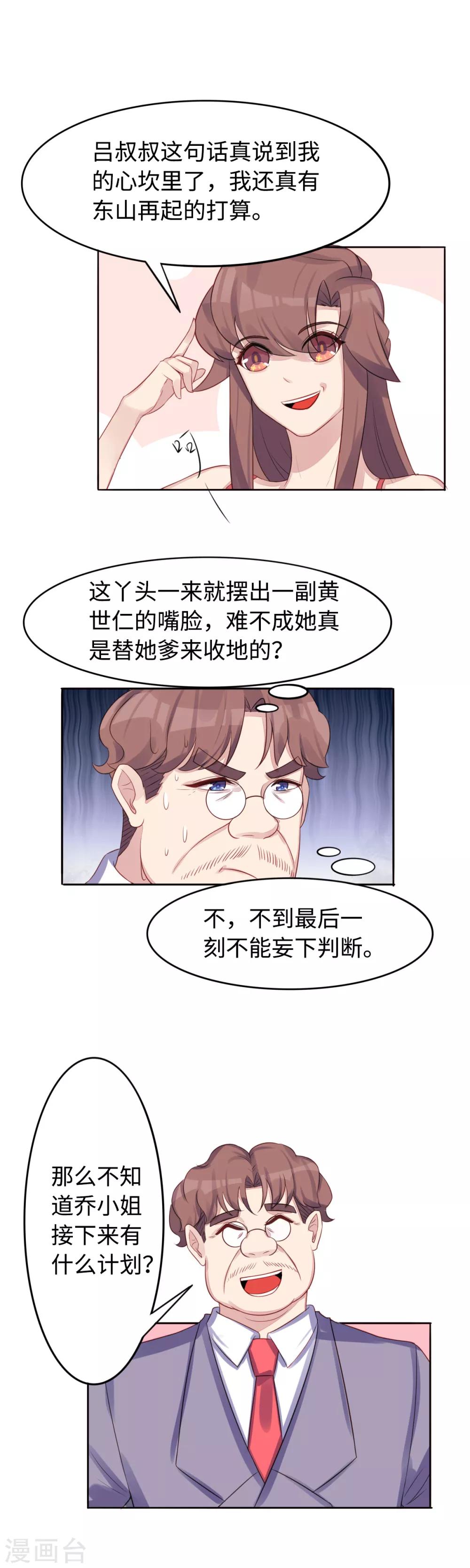 第34话 餐桌上的博弈6