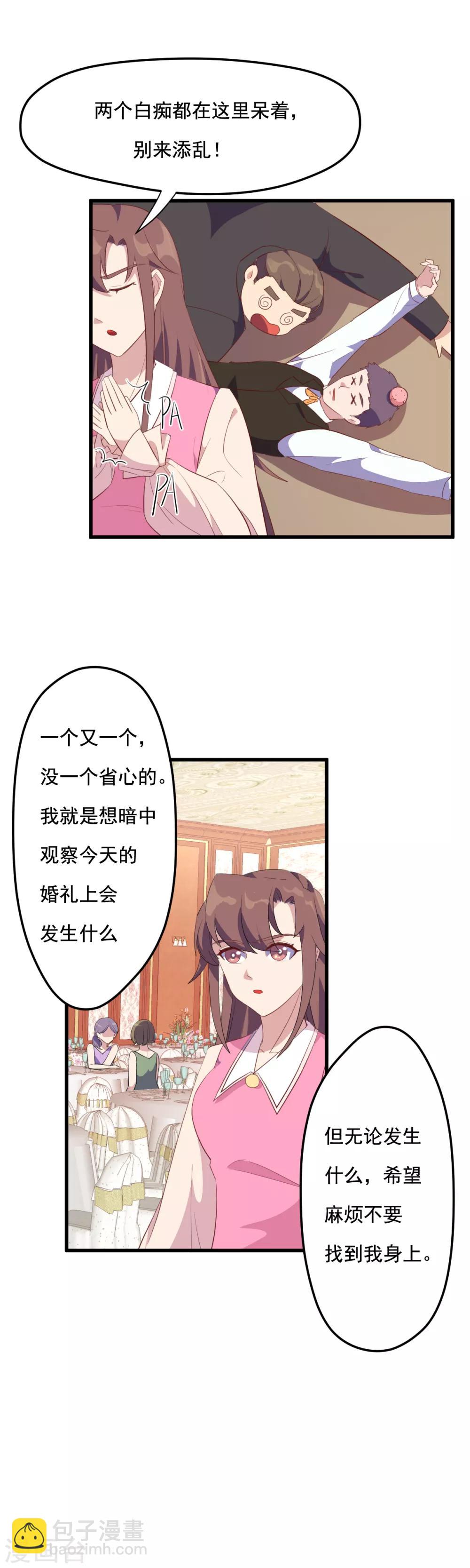 第19话 老娘就想静静9
