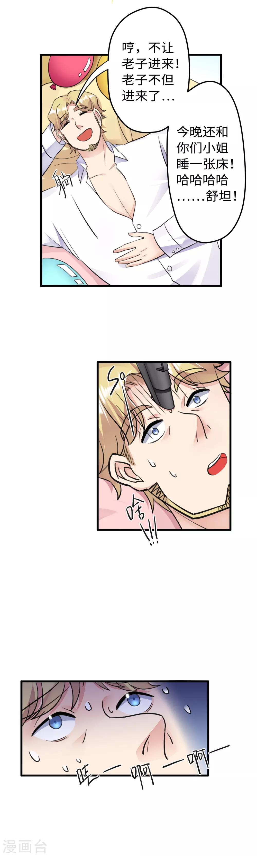 第36话 求放过10