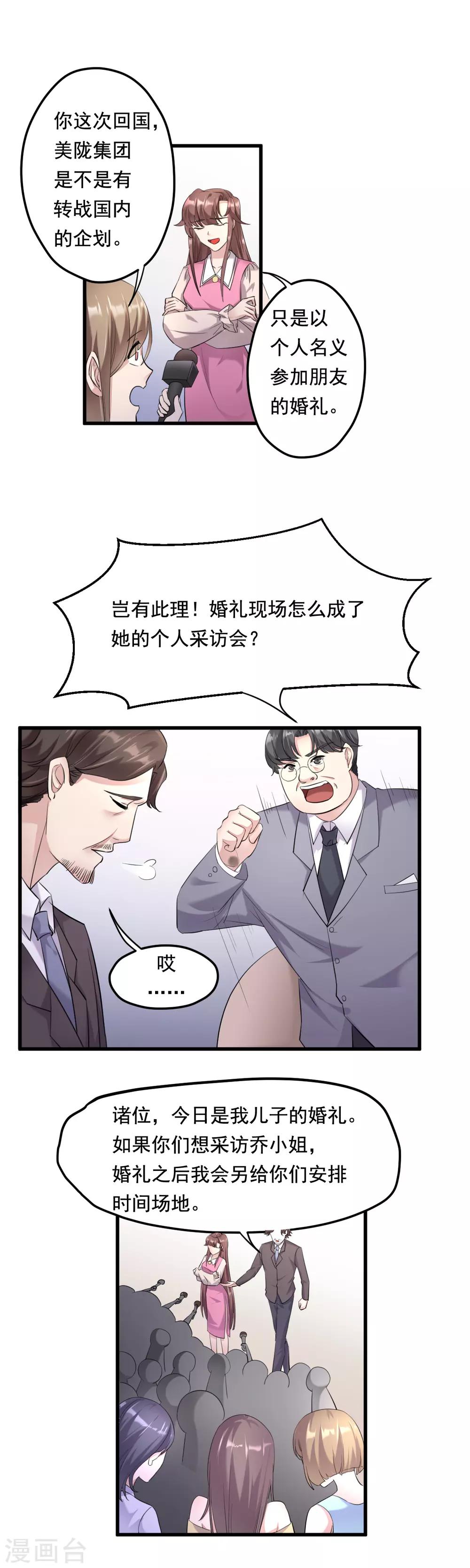 第21话 新娘子丢了2