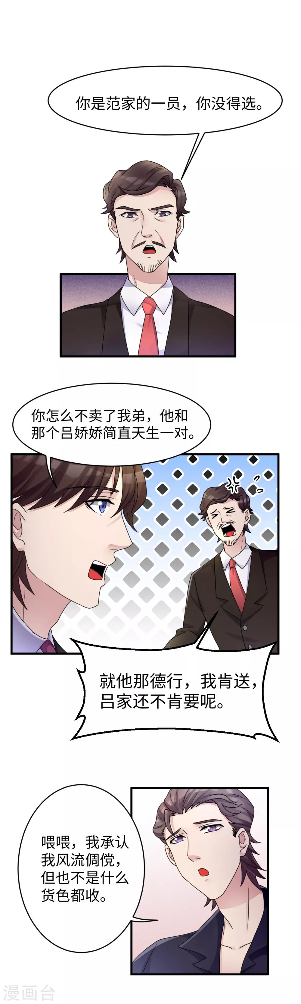 第25话 范家危机7
