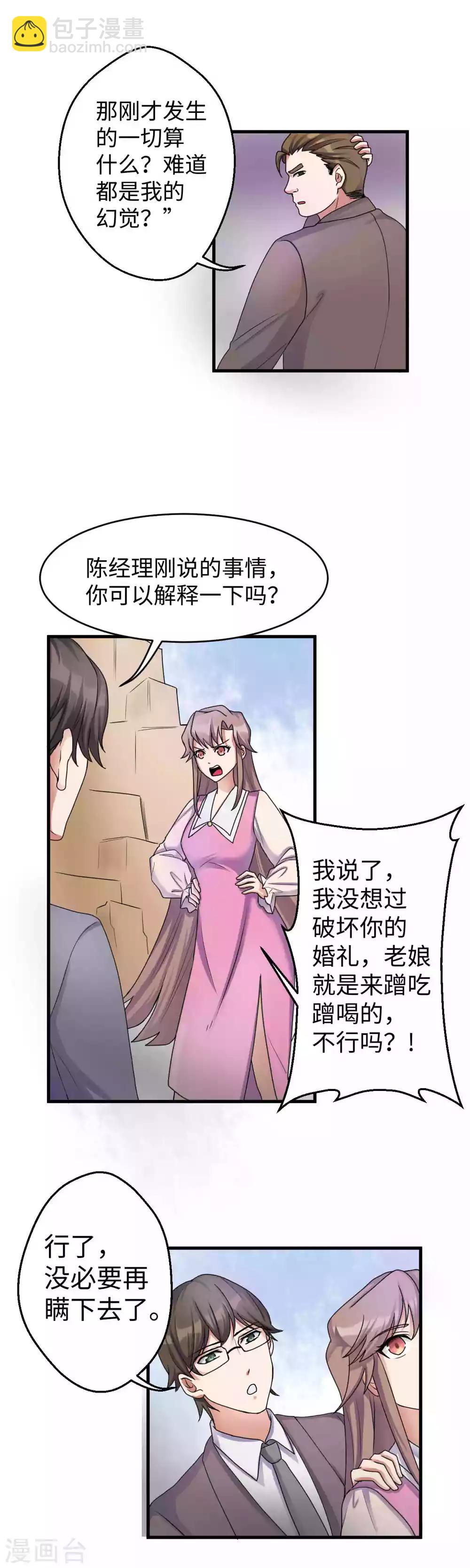 第22话 撞出来的媳妇4