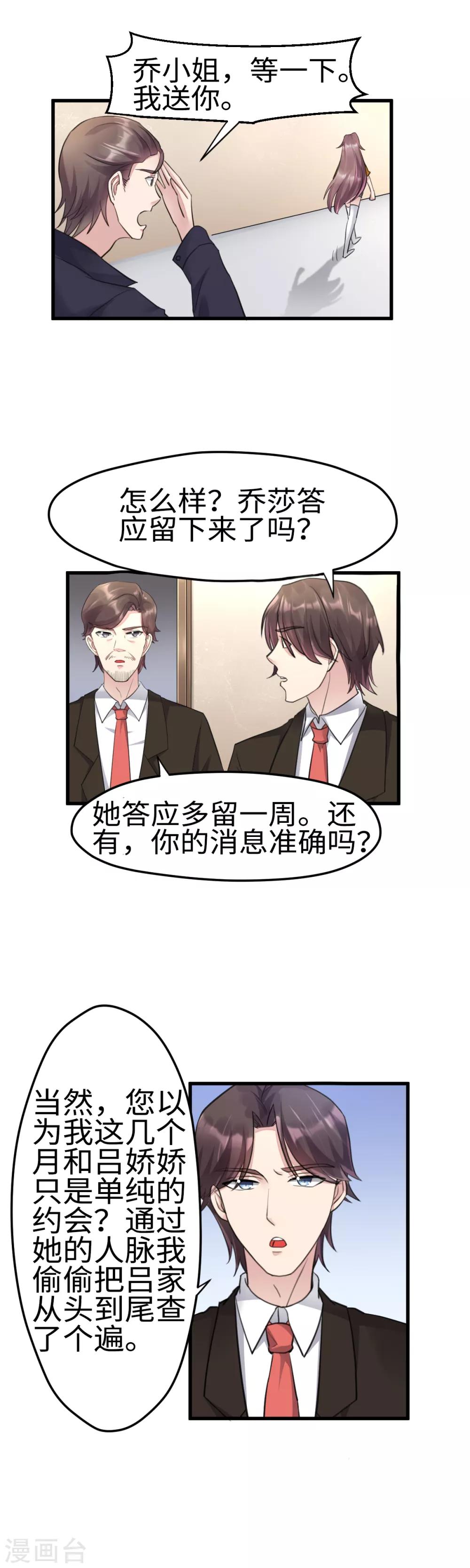 第27话 贵圈真乱4