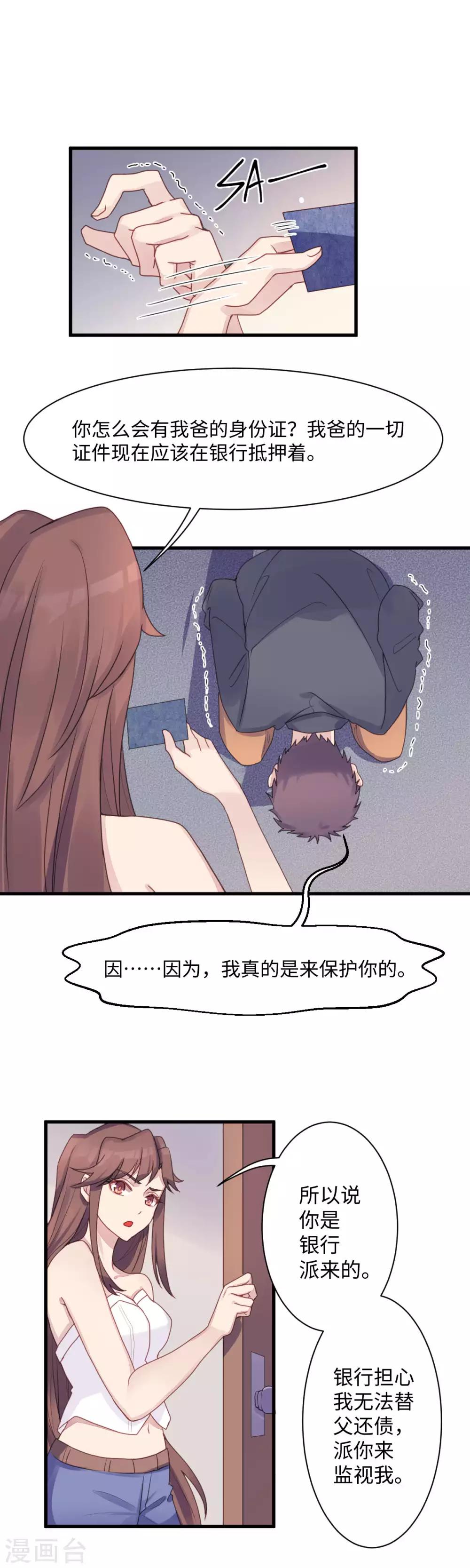 第15话 范家的秘密5