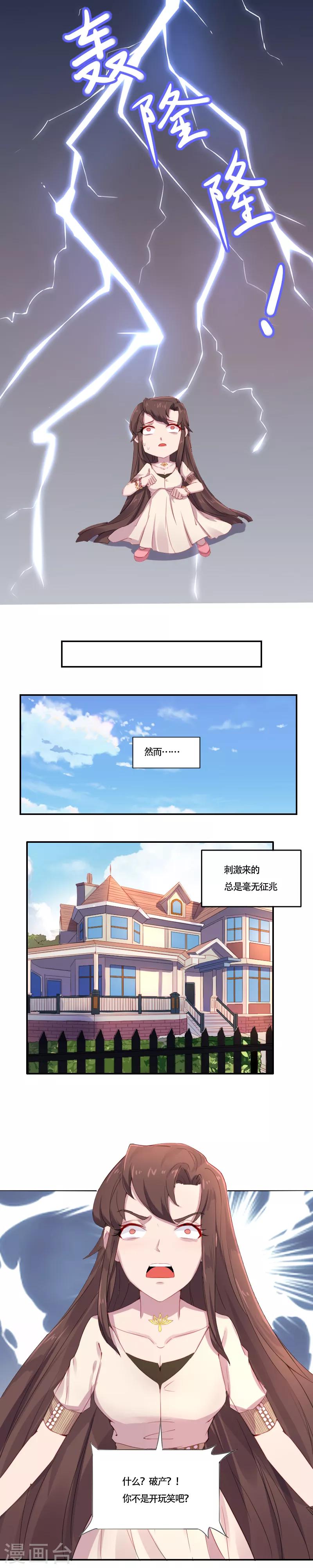 第1话 大起大落太刺激5
