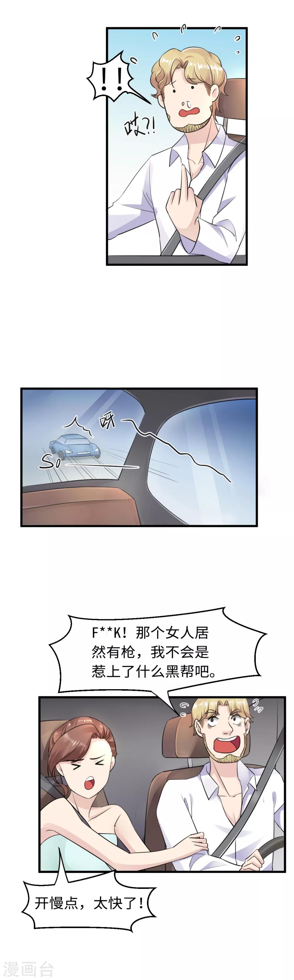 第32话 公路惊魂8