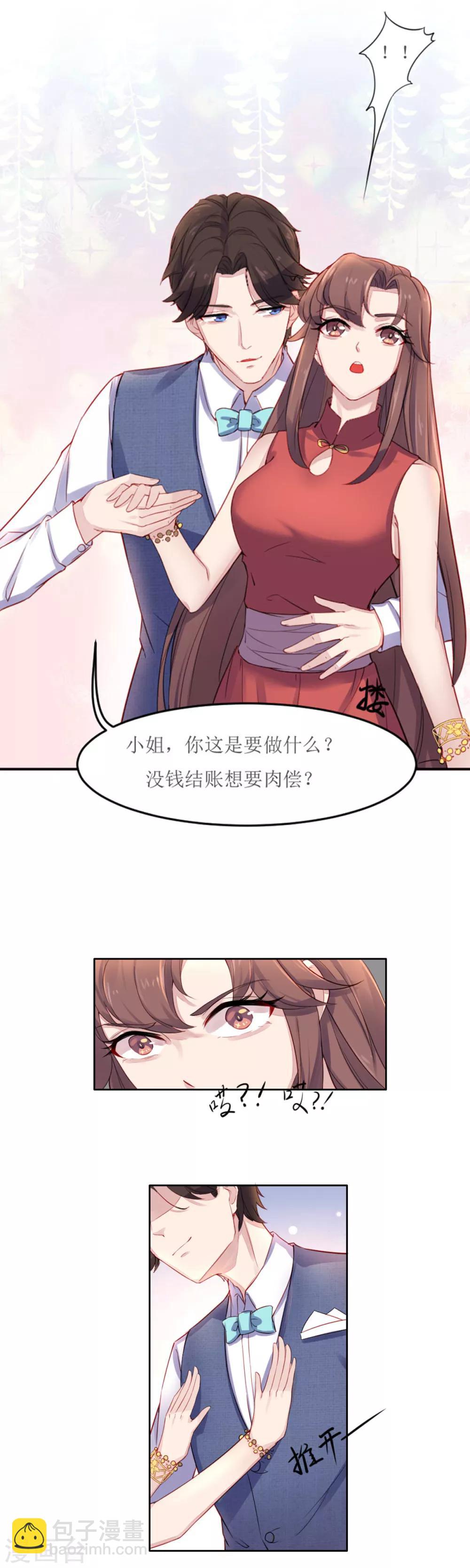 第8话 走着瞧3
