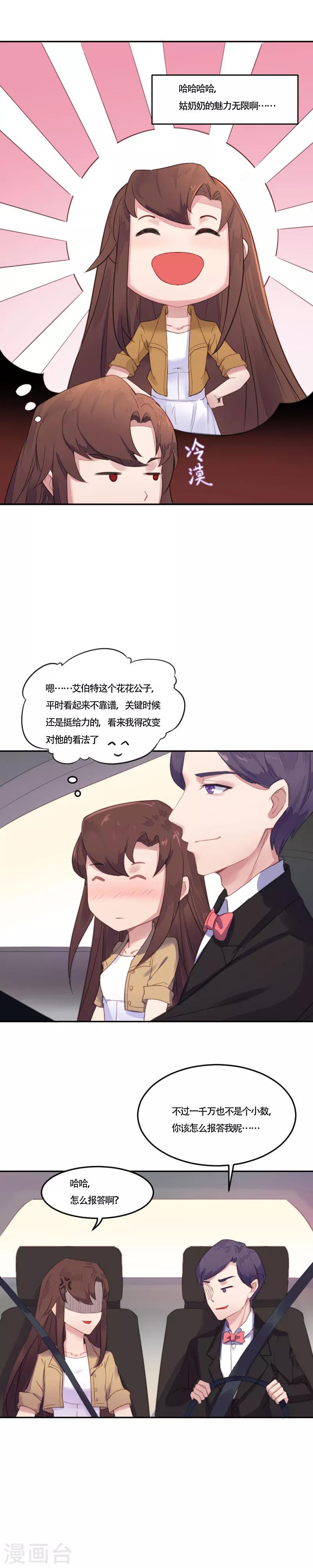 第3话 带刺玫瑰2