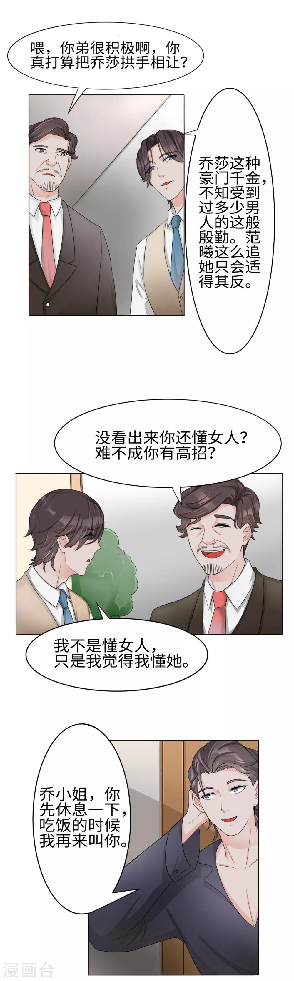 第28话 范家的邀请9
