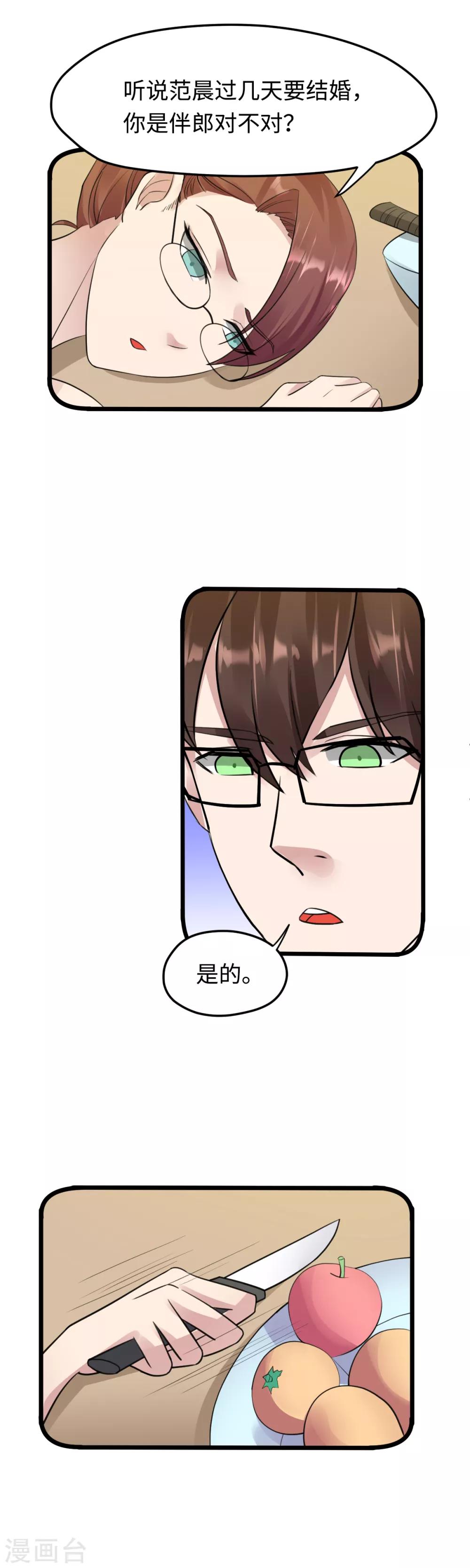 第31话 危险的女人8