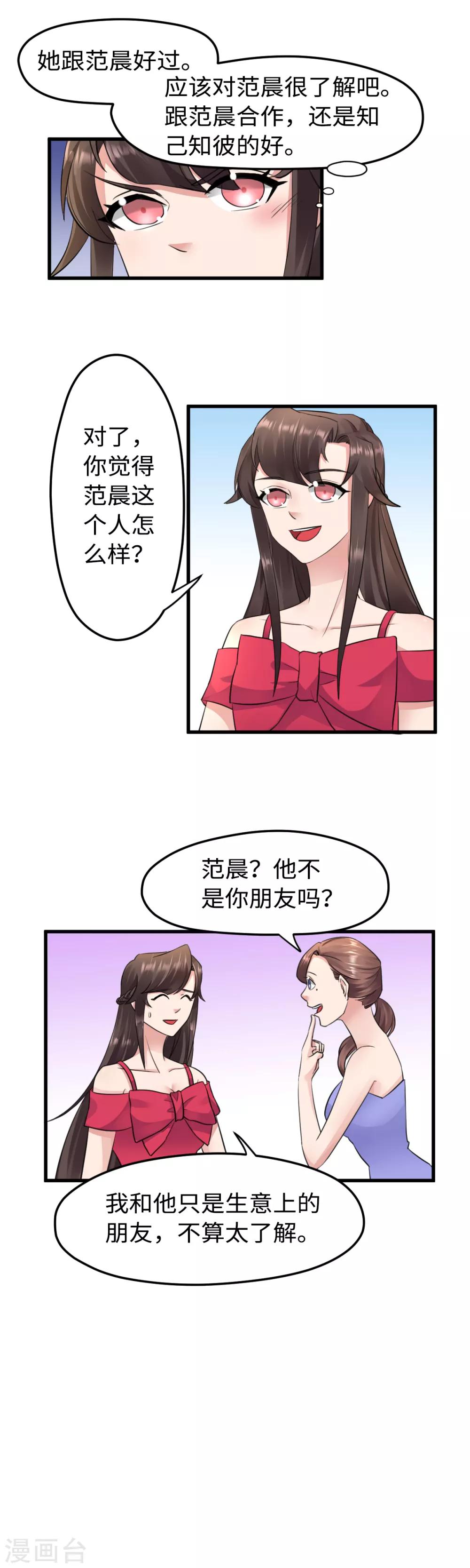 第35话 好闺蜜12
