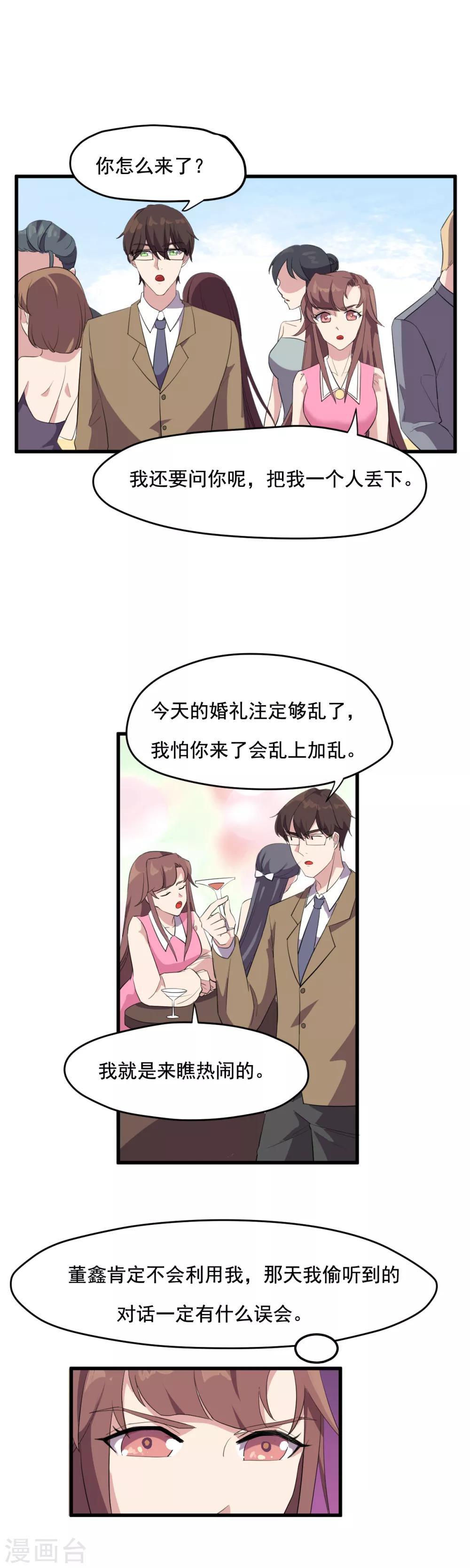 第19话 老娘就想静静12