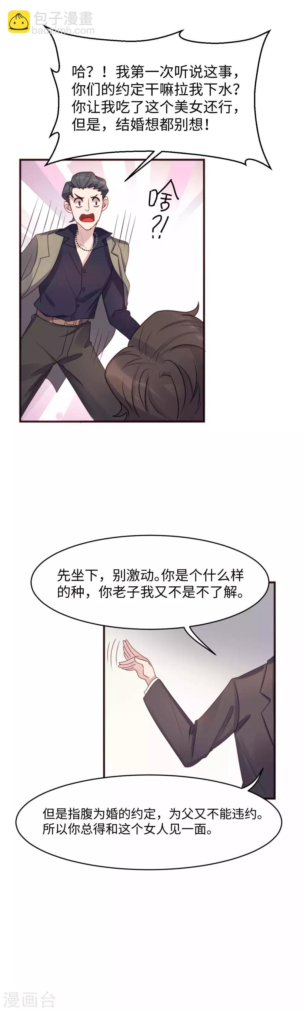 第13话 范二公子9