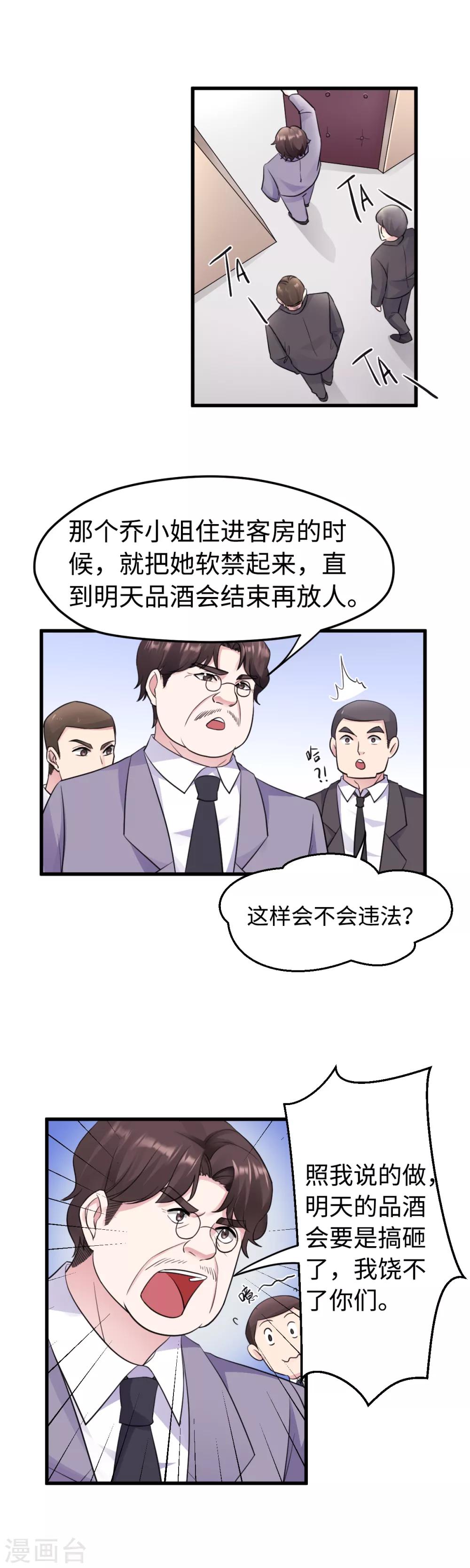 第34话 餐桌上的博弈8