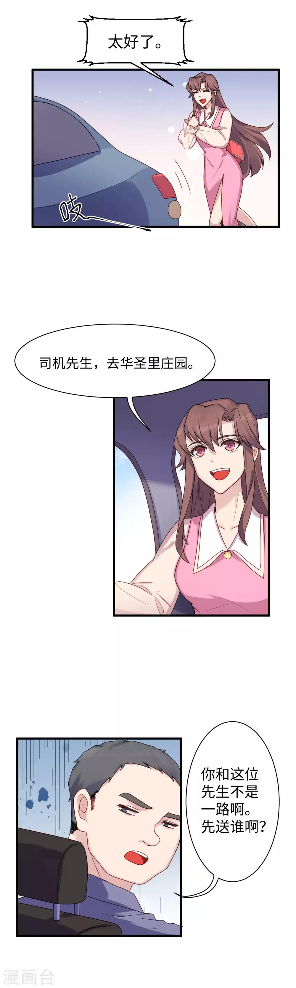第16话 出租车花车9