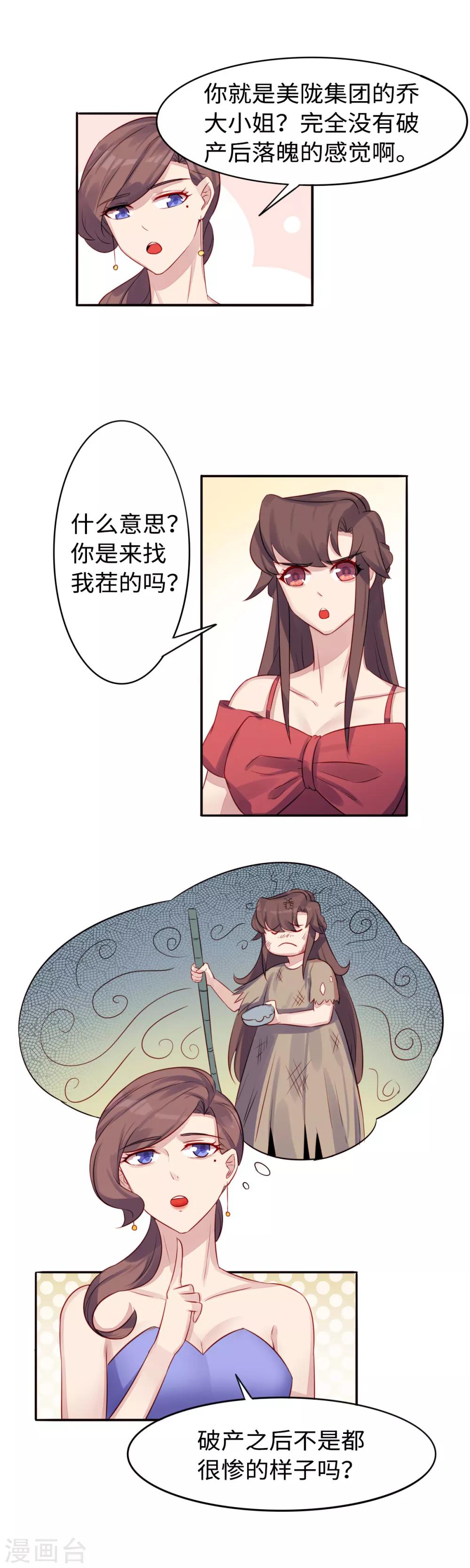 第35话 好闺蜜2