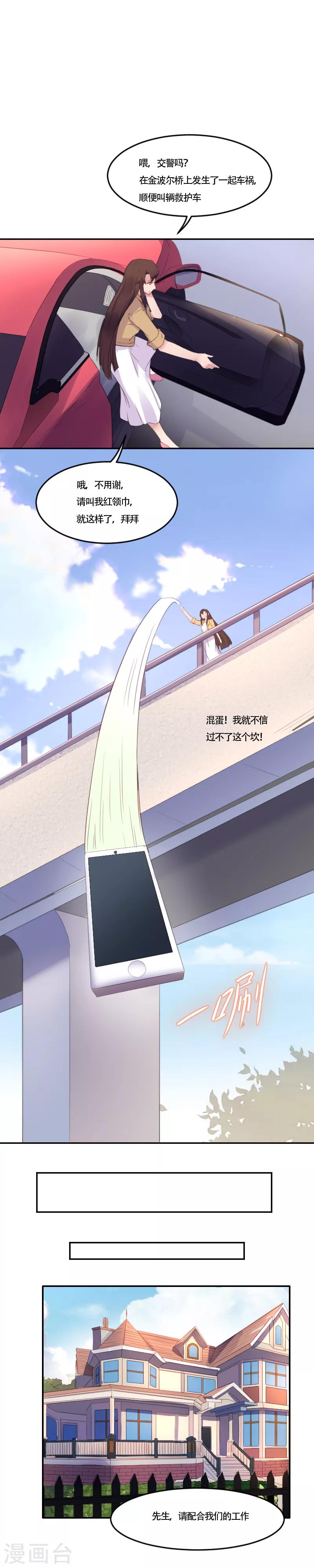 第3话 带刺玫瑰6