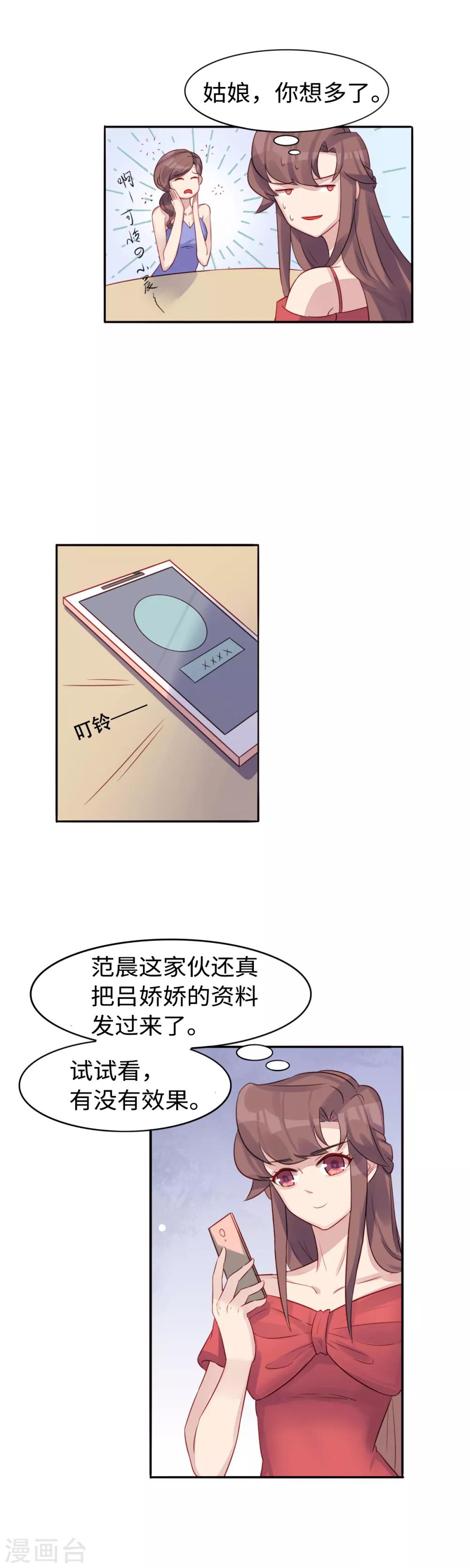 第35话 好闺蜜5