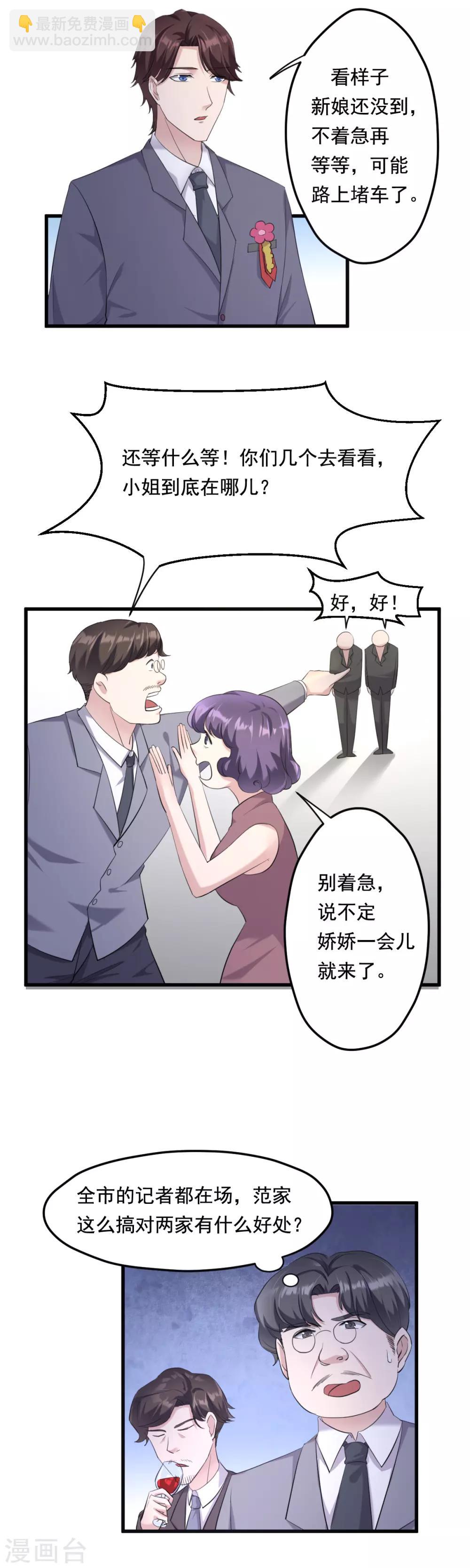 第21话 新娘子丢了7