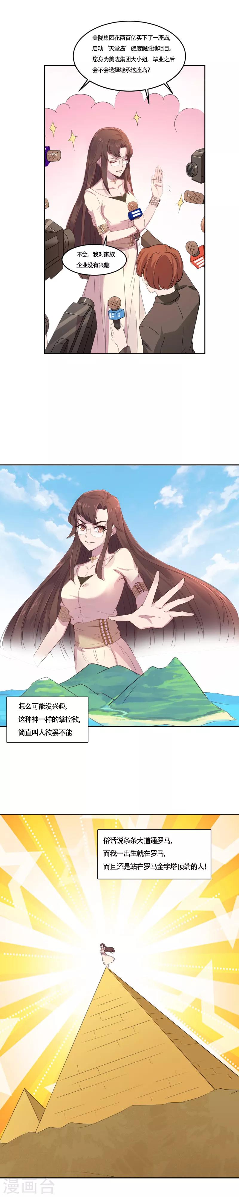 第1话 大起大落太刺激3