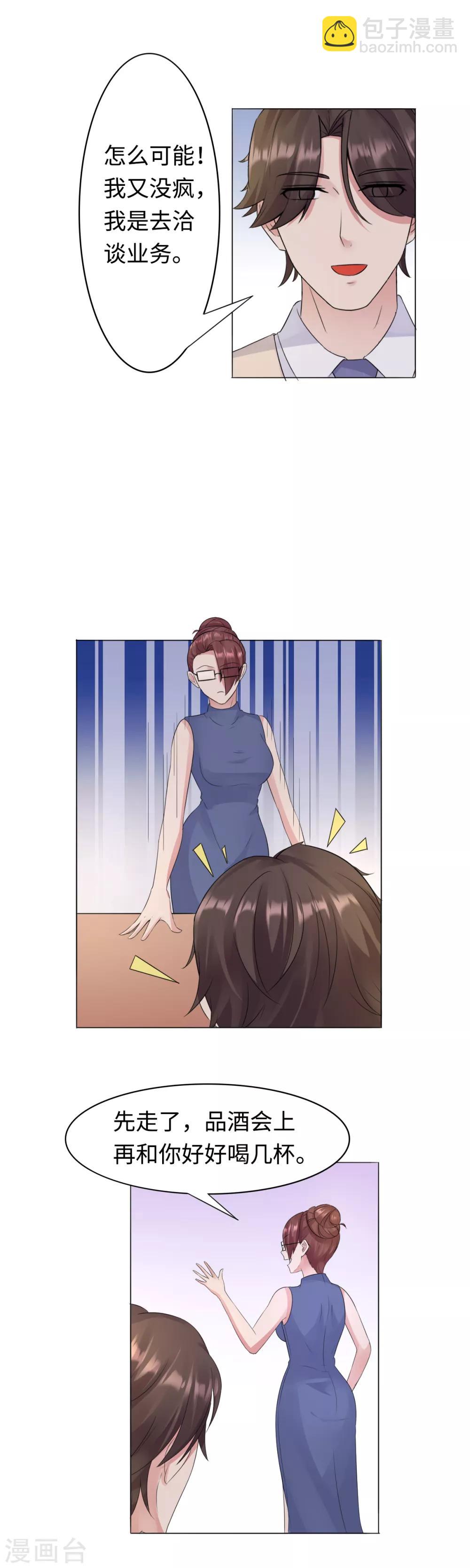 第31话 危险的女人5