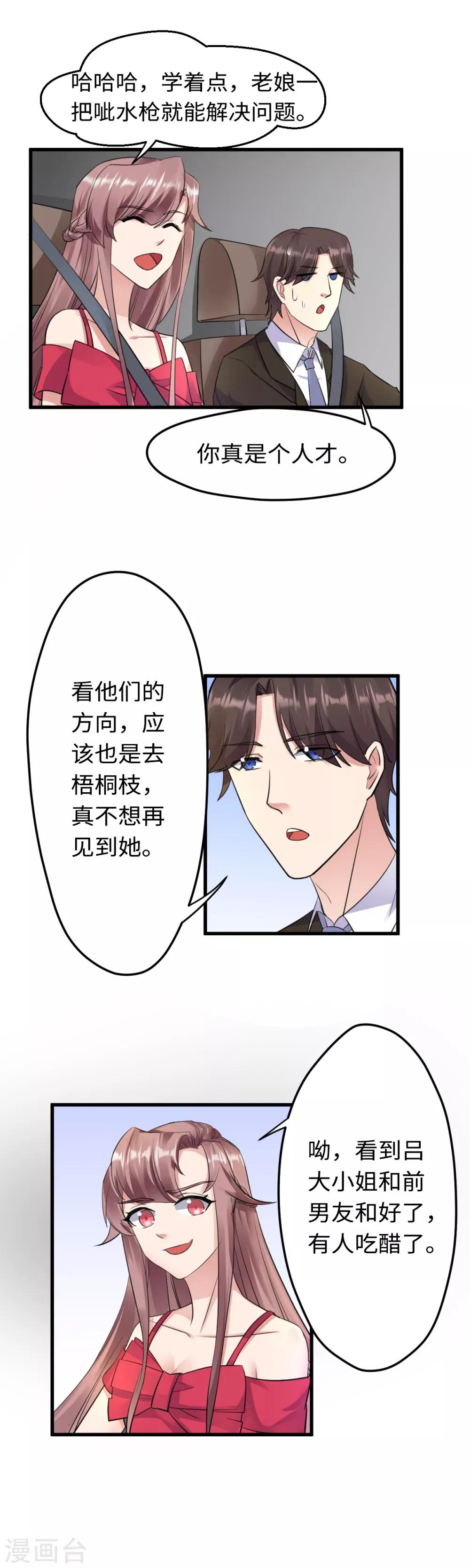 第32话 公路惊魂9