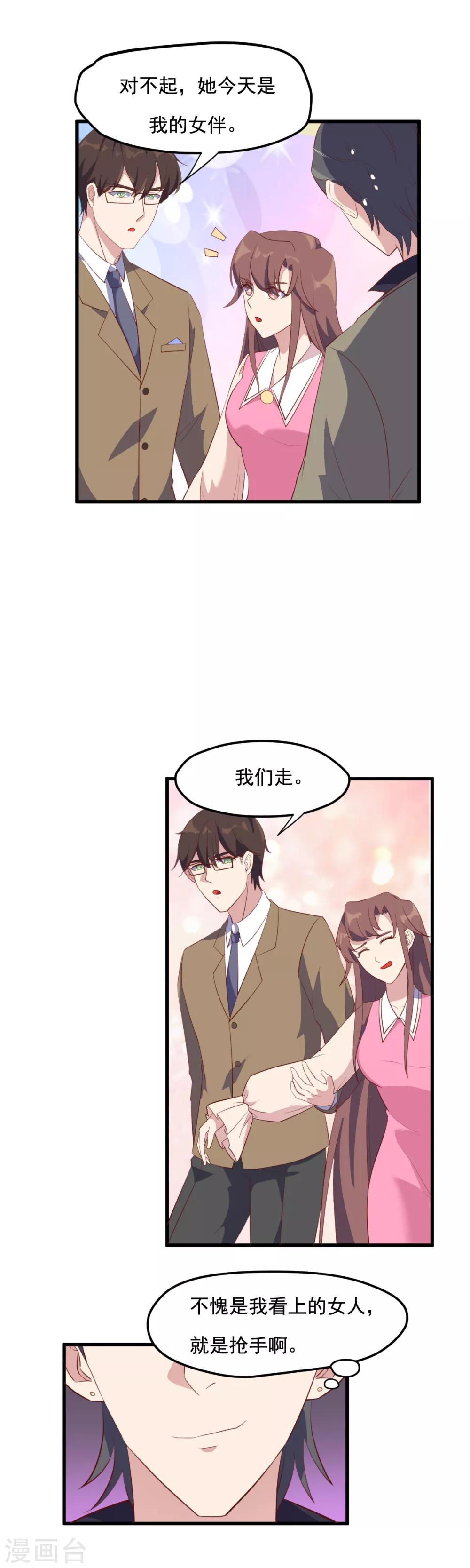 第19话 老娘就想静静11