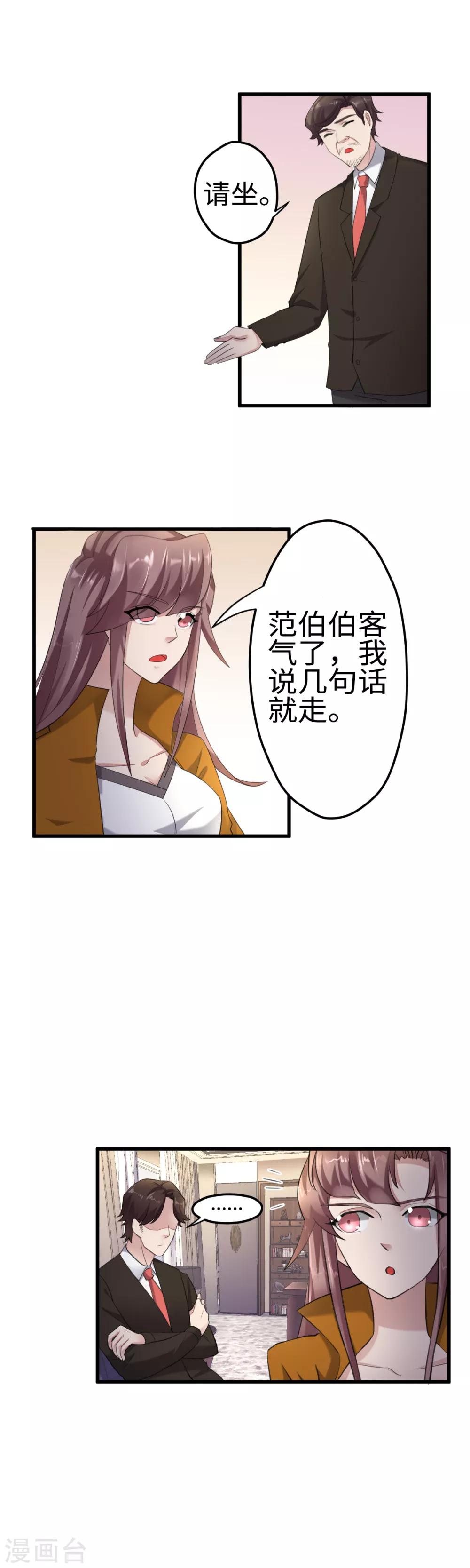 第26话 奉茶赔礼2