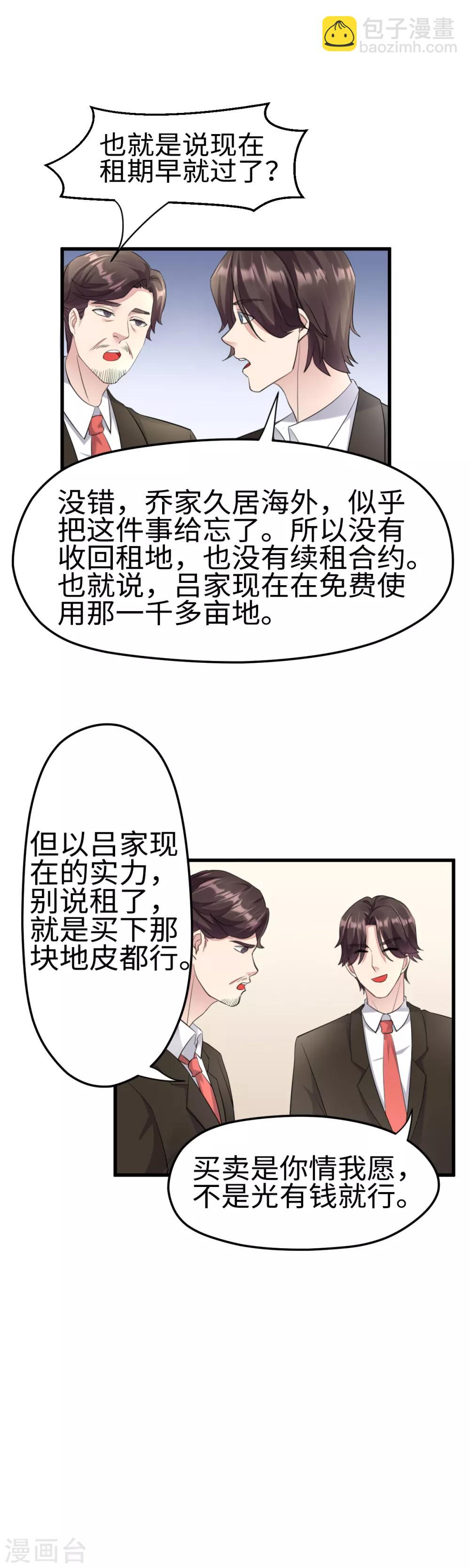 第27话 贵圈真乱6