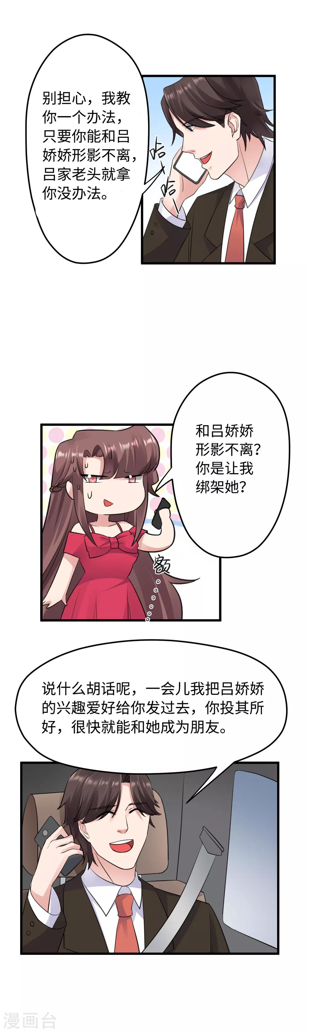 第34话 餐桌上的博弈11
