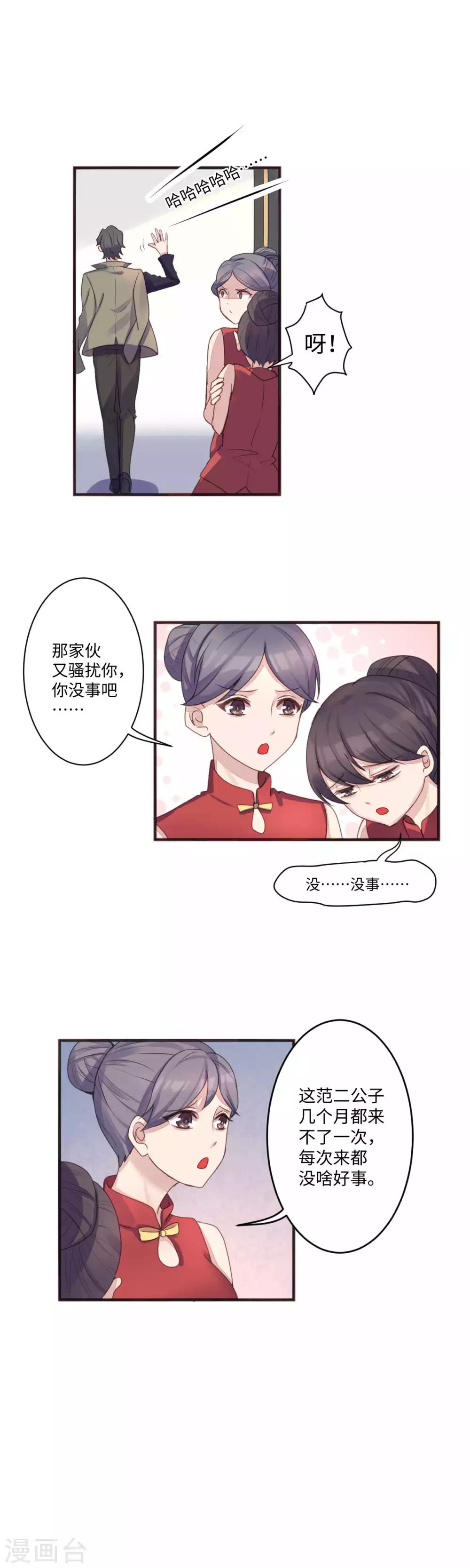 第13话 范二公子3