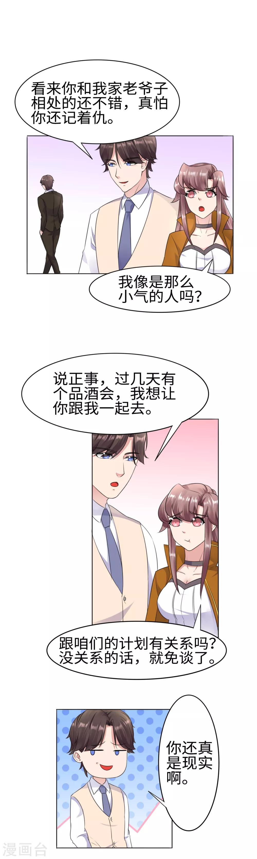 第30话 品酒会11