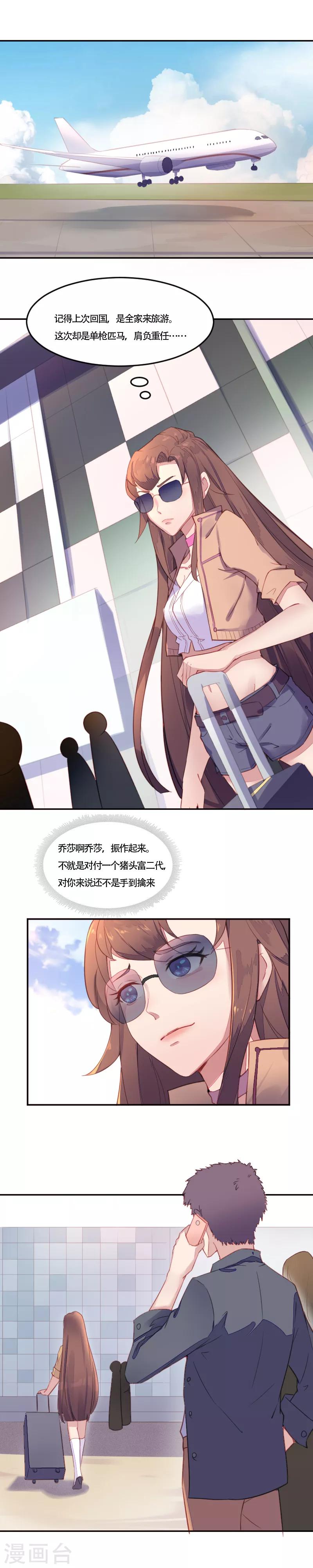 第4话 未婚夫？你等着1
