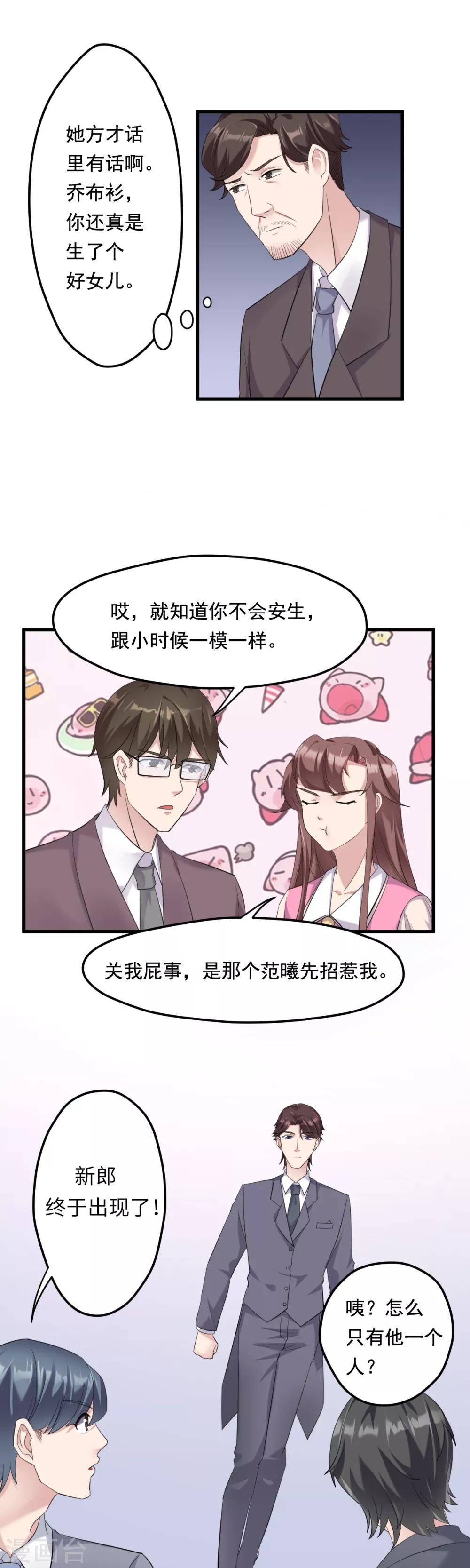 第21话 新娘子丢了4