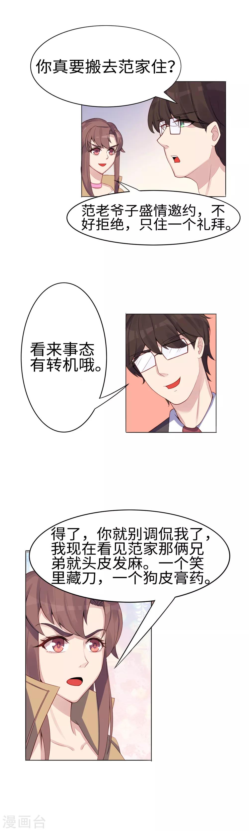 第27话 贵圈真乱9