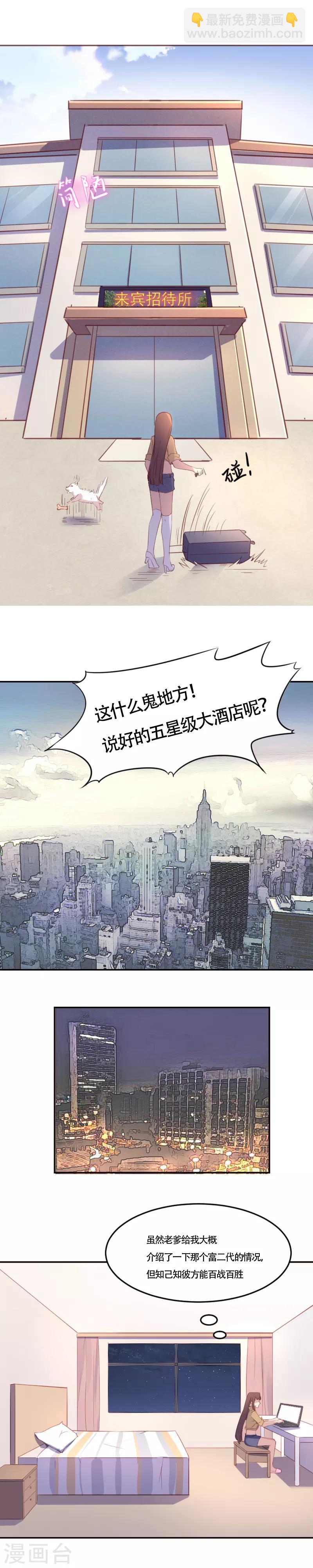 第4话 未婚夫？你等着4