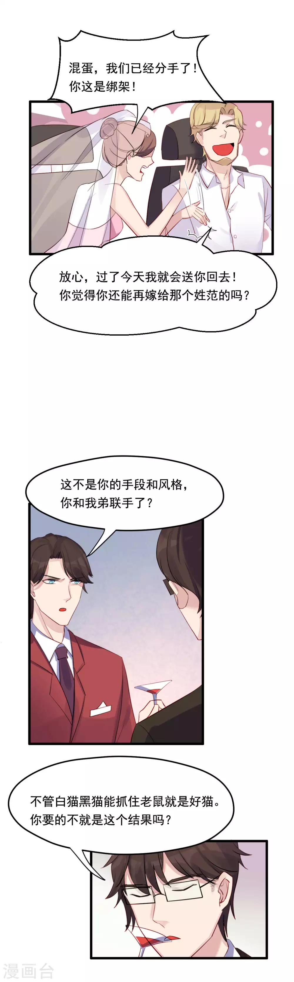 第21话 新娘子丢了12