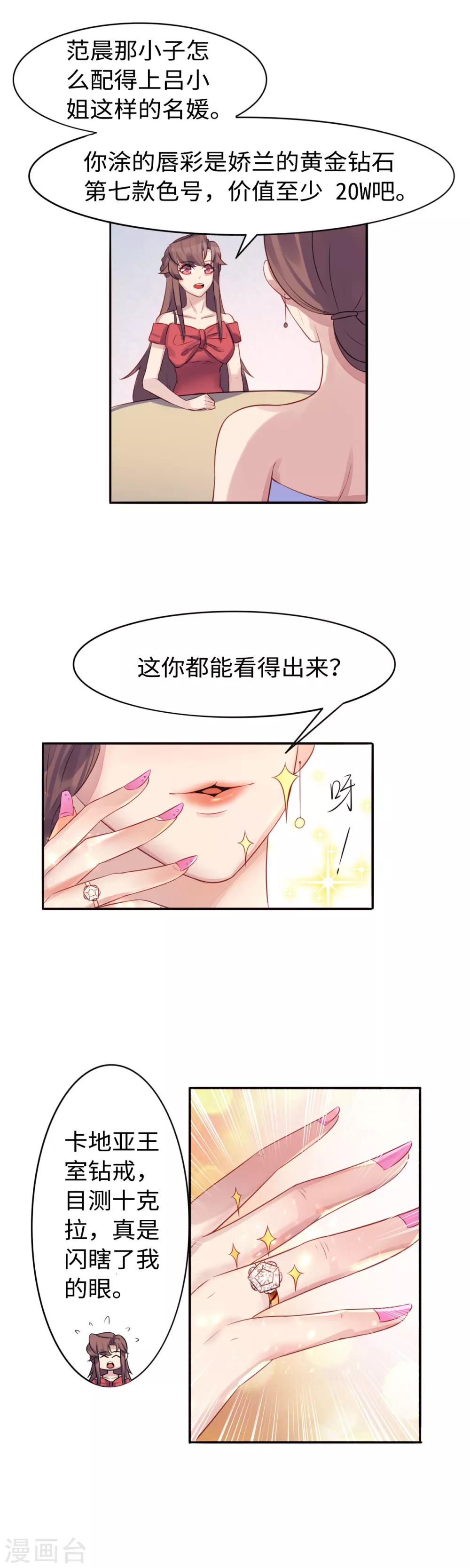第35话 好闺蜜6