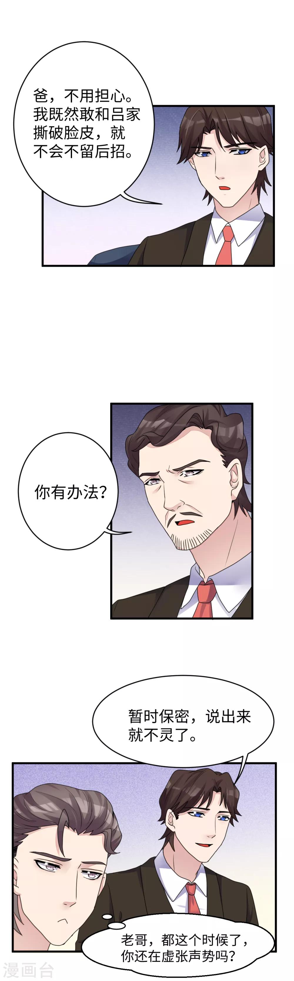 第25话 范家危机8