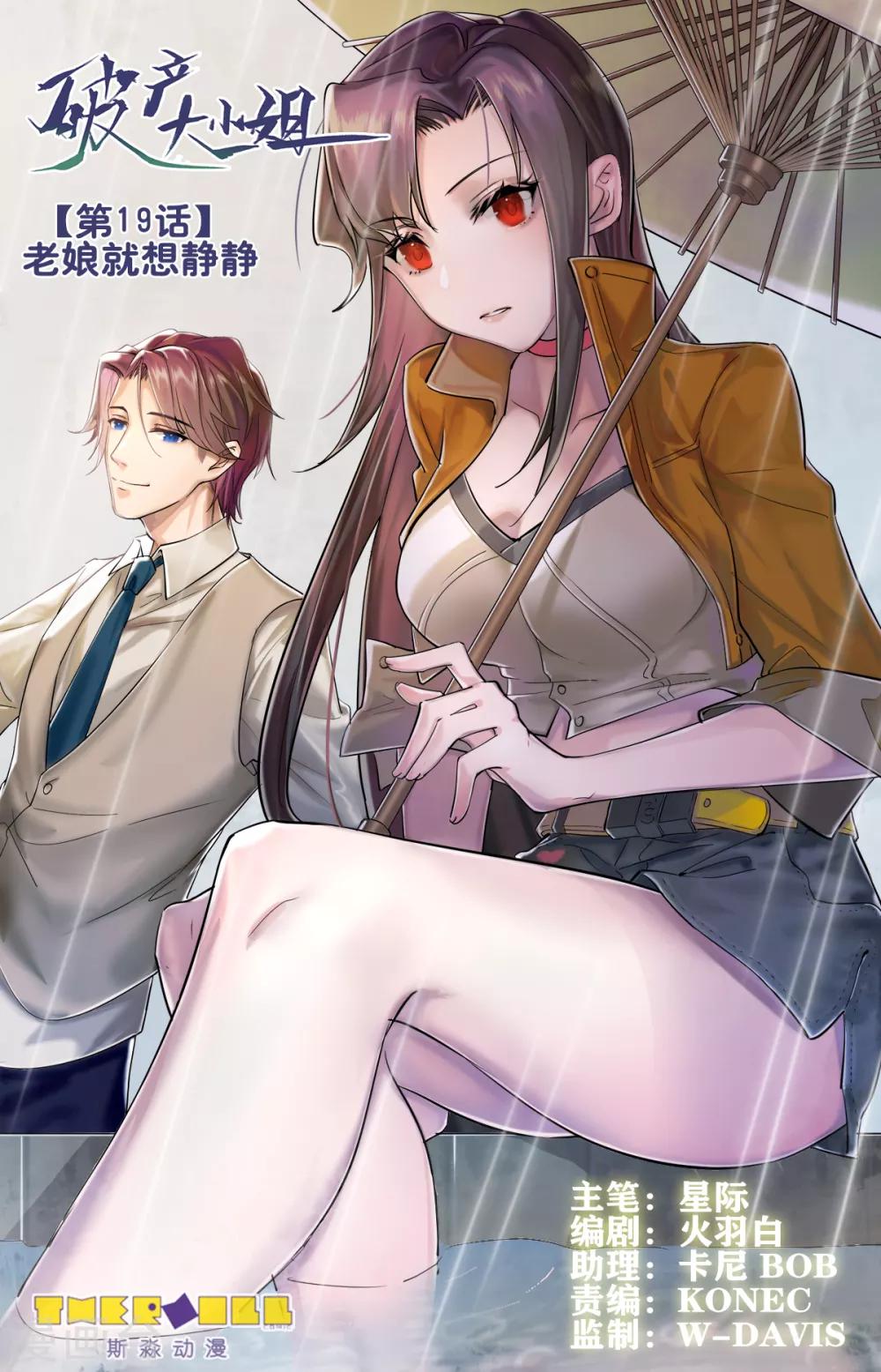 第19话 老娘就想静静0