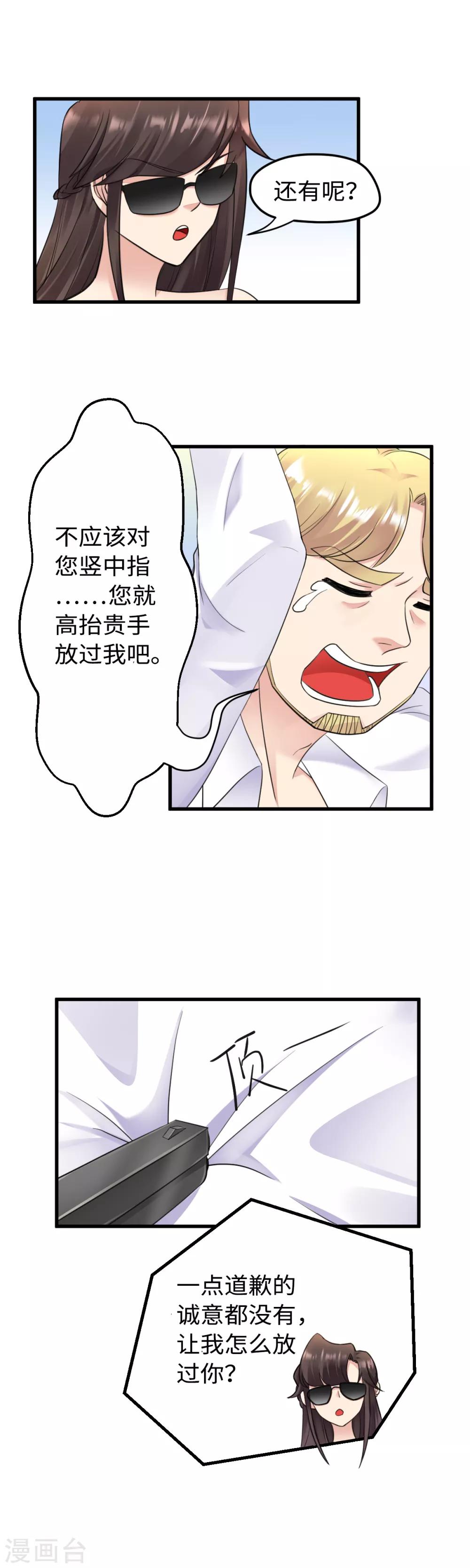 第36话 求放过12