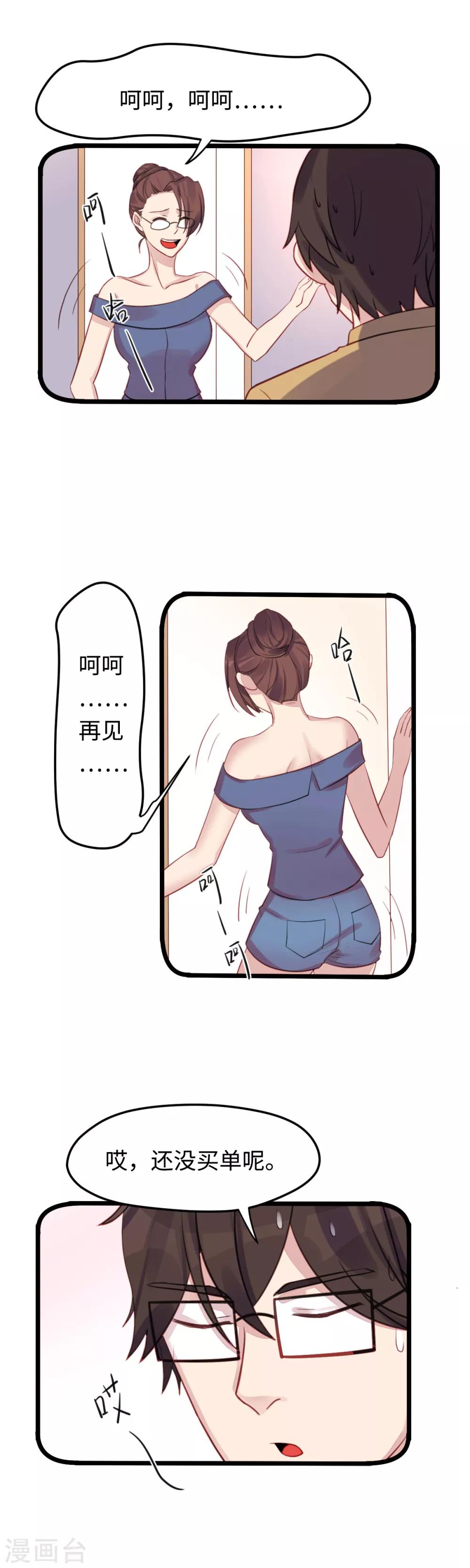 第31话 危险的女人10