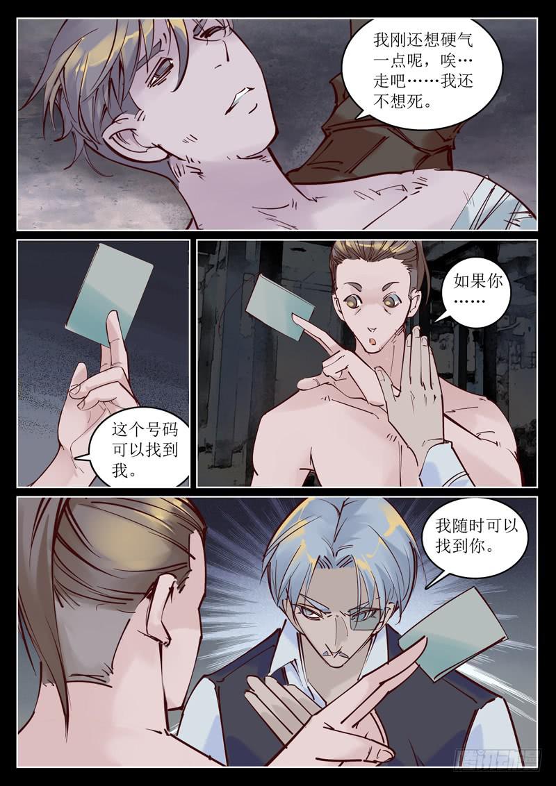 第39话：他必须跟我走6
