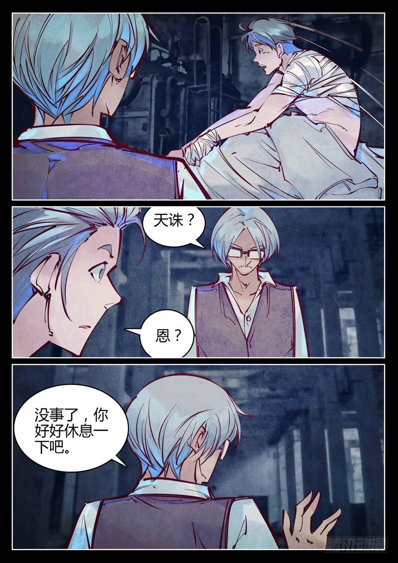 第30话：什么情况10