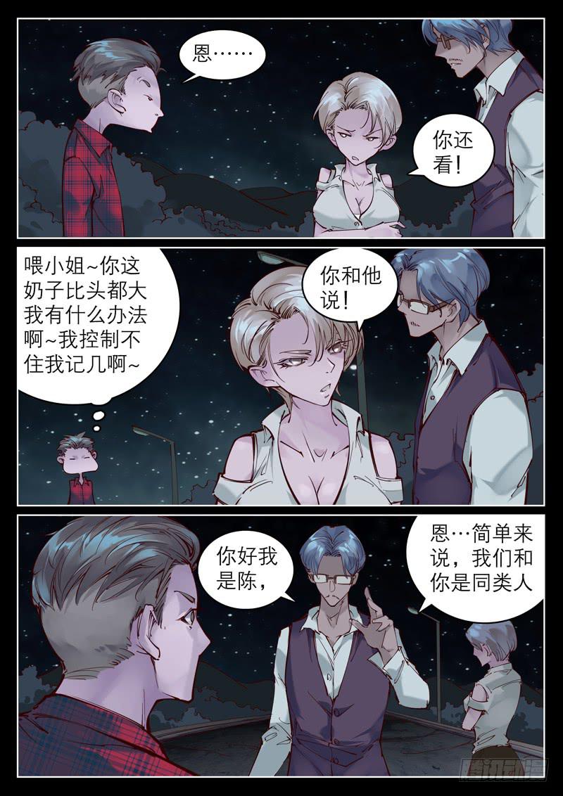 第五话：我们是同类3